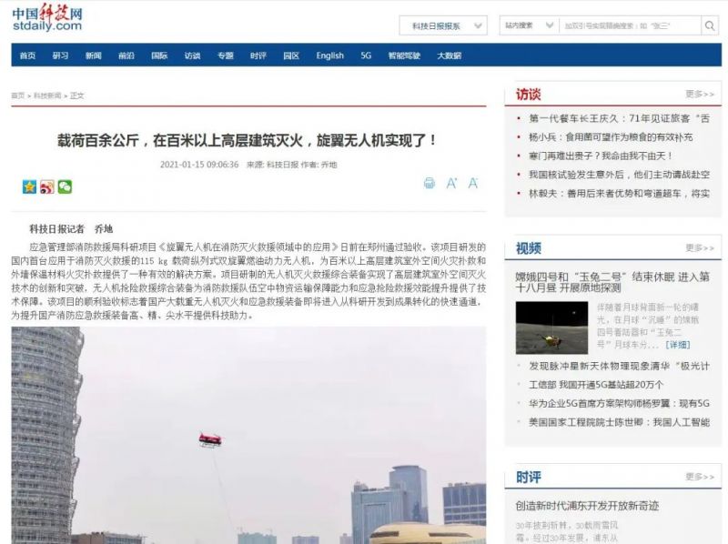 多家權威官媒集中報道獵鷹無人機消防救援系列綜合裝備研制成功