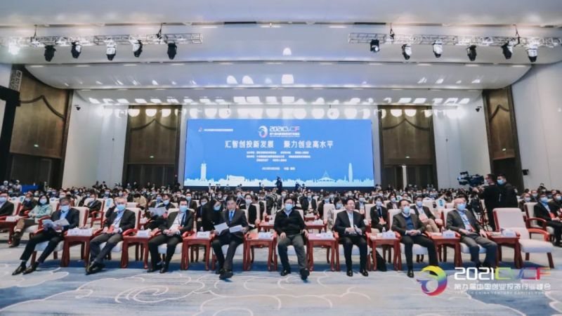 獵鷹消防科技參加第九屆中國創業投資行業峰會