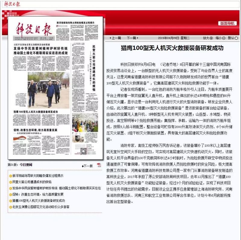 獵鷹100型無人機滅火救援裝備研發成功
