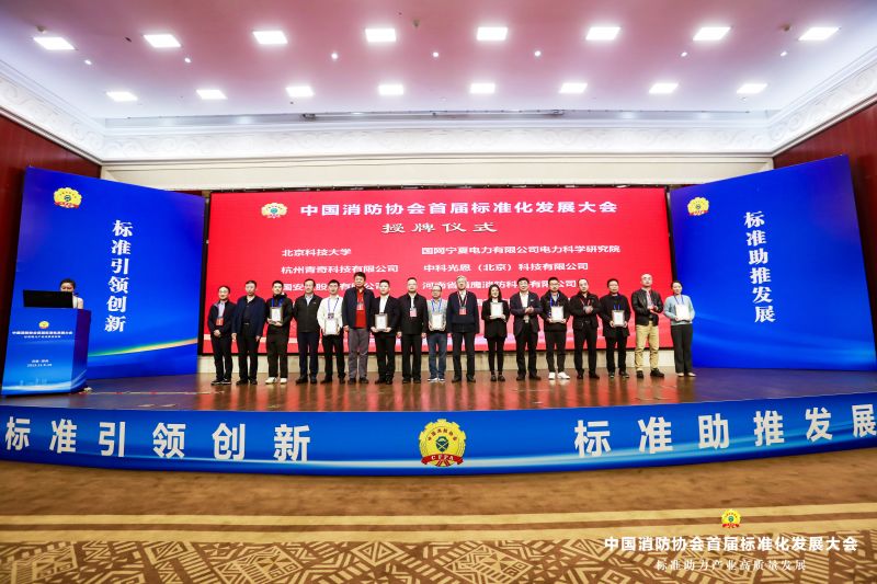 首屆消防標準化發展大會舉行 獵鷹受邀宣貫團體標準