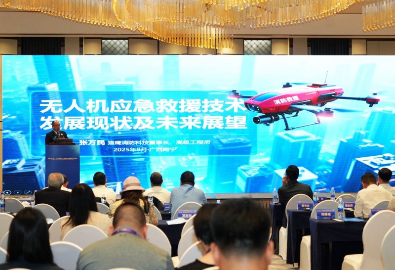 獵鷹消防張萬民出席東盟應急管理合作與發展大會 作無人機應急救援主題分享