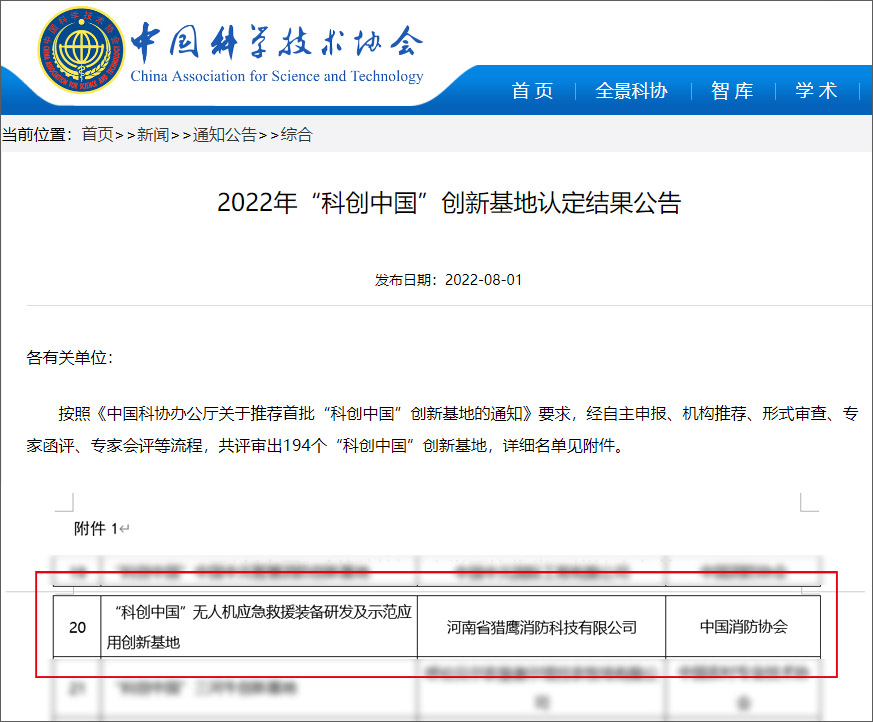 科創中國創新基地(1)